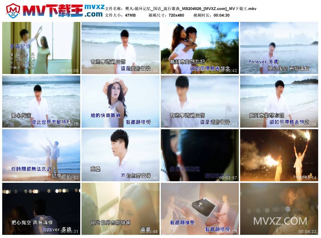 樊凡-循环记忆_国语_流行歌曲_MB204926